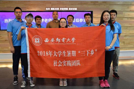 西安邮电大学赴西宁寻访优秀校友暑期社会实践队.JPG