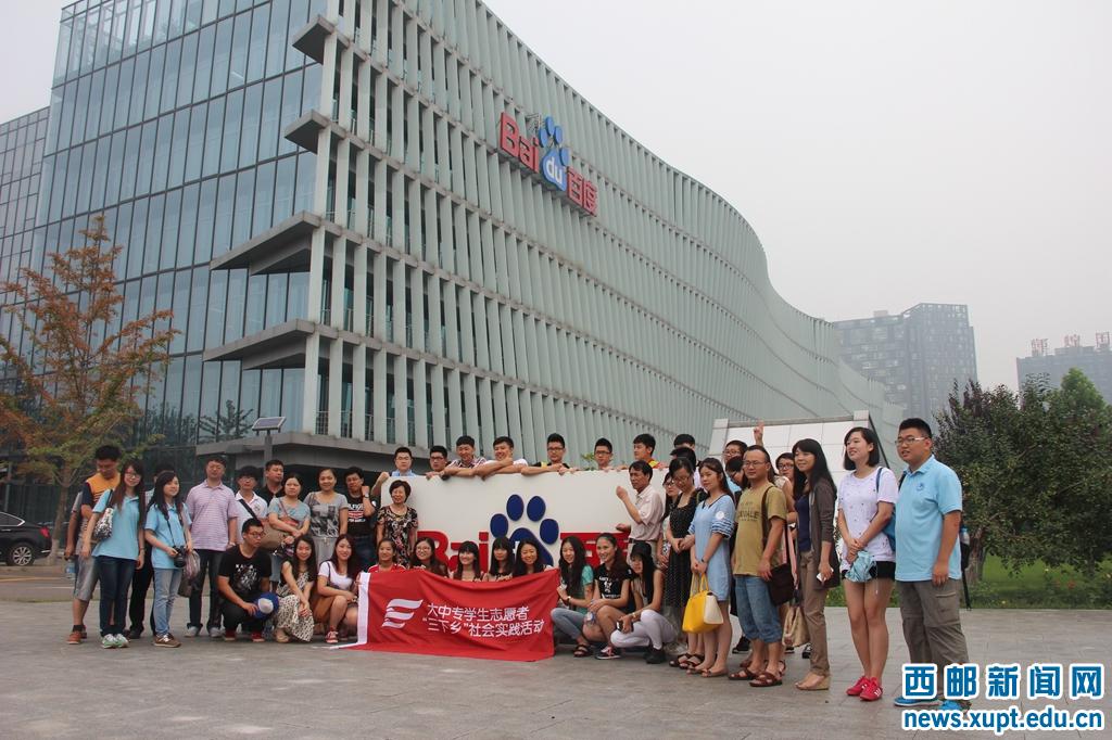 我校实践队赴百度总部参观学习