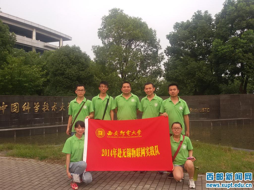 赴无锡物联网实践队