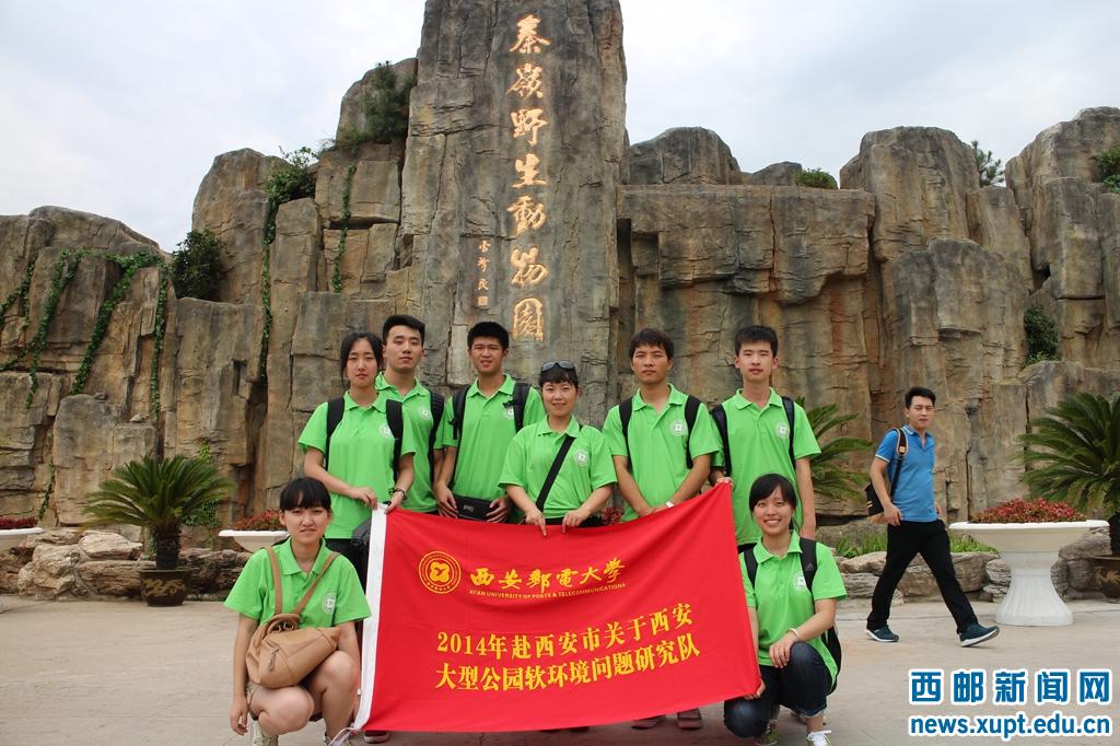 赴西安市关于西安大型公园软环境问题研究团