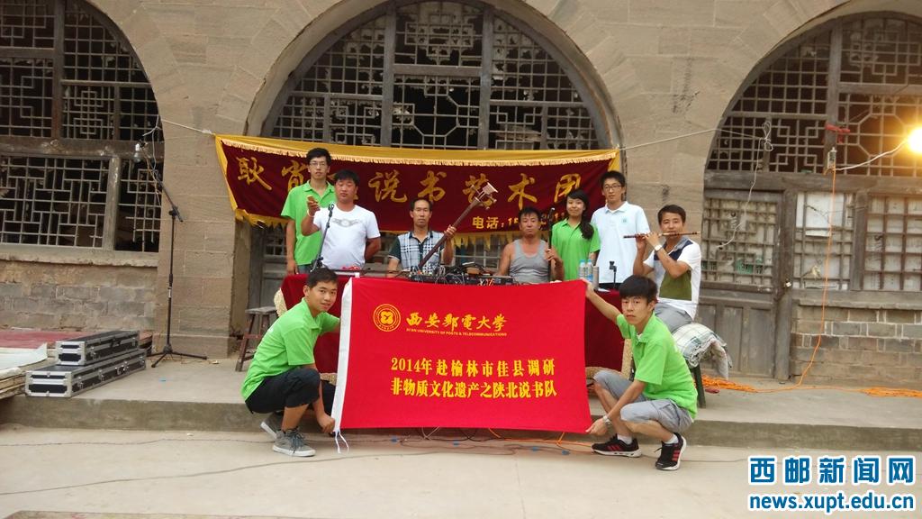赴榆林市佳县调研非物质文化遗产之陕北说书团