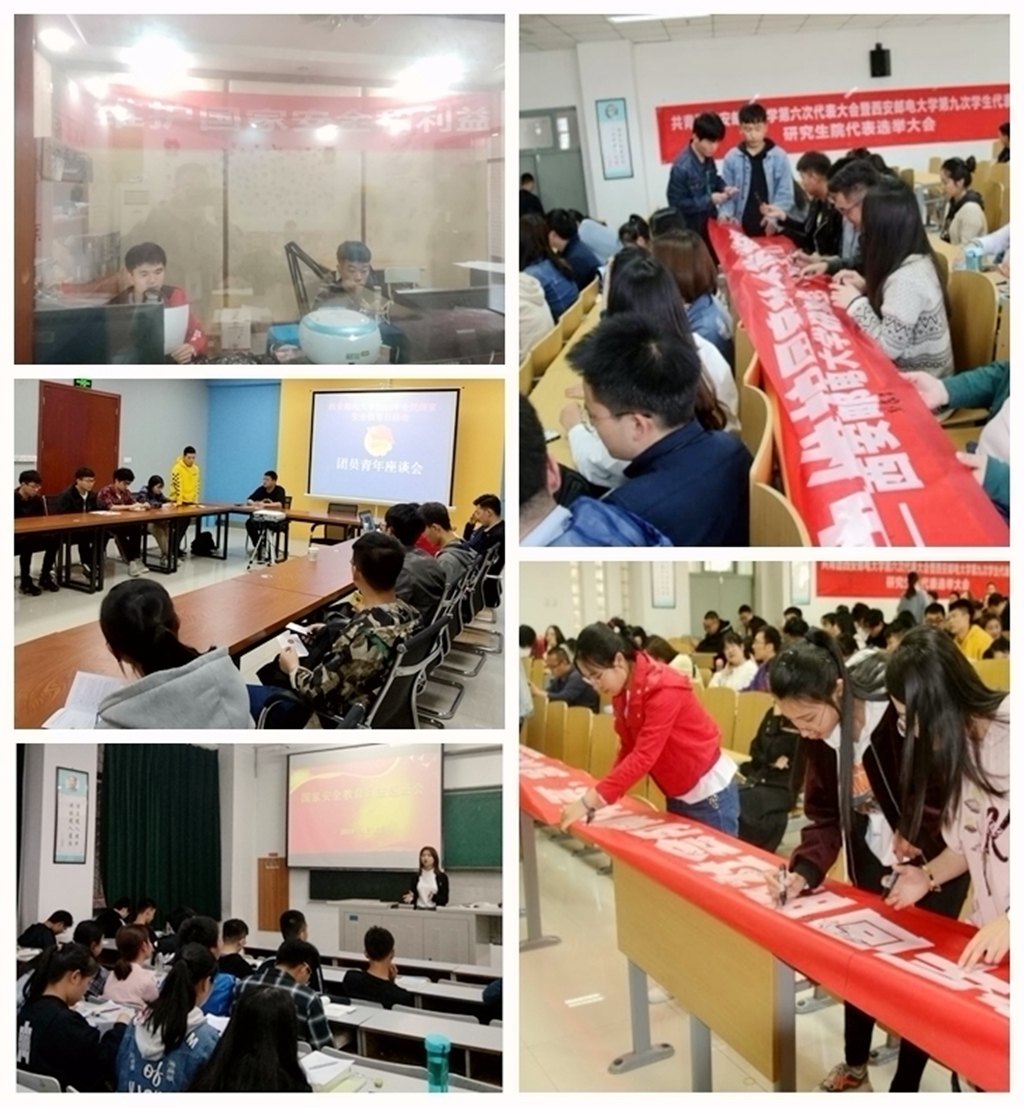 开展“国家安全主题系列活动” 提高大学生的国家安全意识