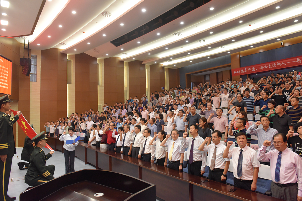 教师宣誓